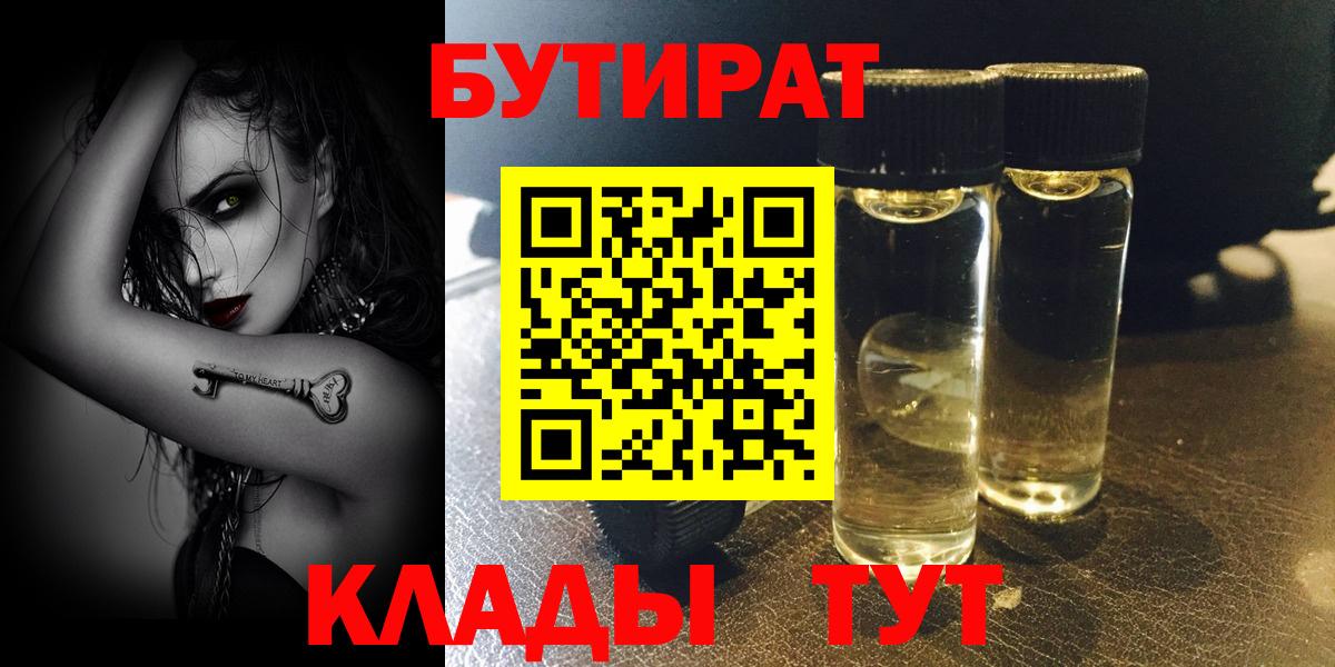 БУТИРАТ бутандиол Нефтеюганск