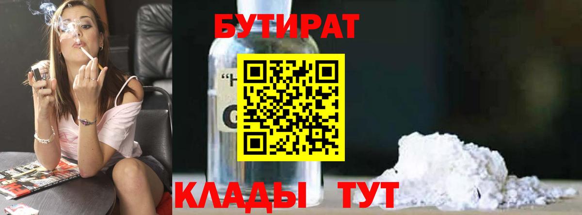 Бутират  БУТИРАТ бутик  Вход с VPN  Нефтеюганск 