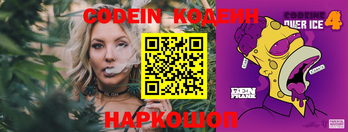 Нефтеюганск  Кодеин напиток Lean (лин)  Вход с VPN 