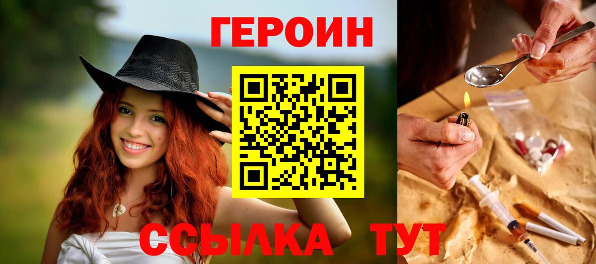 Героин VHQ Нефтеюганск