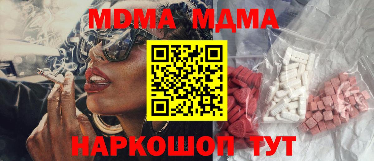 МДМА crystal  Вход с VPN  МДМА  Нефтеюганск  МДМА молли 