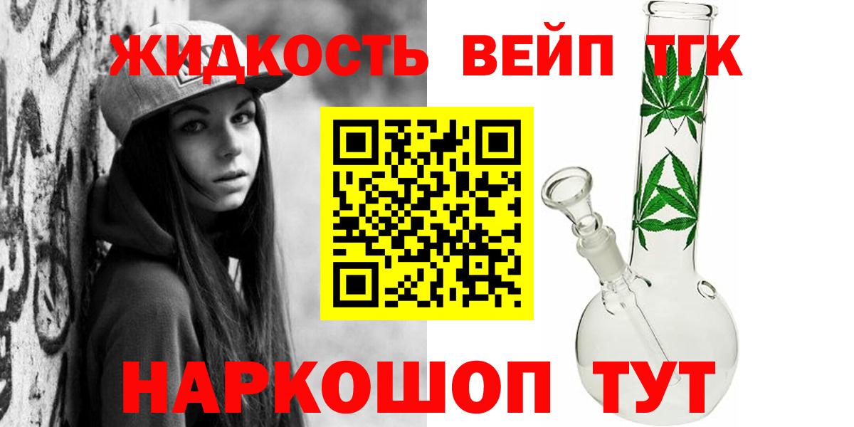 ТГК жижа  наркошоп  Нефтеюганск  Вход с VPN 
